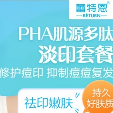 蕾特恩专业祛痘国际连锁（通州万达店）