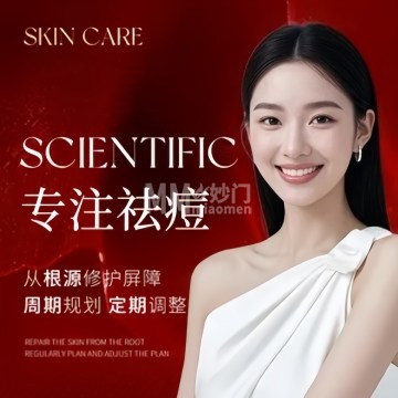 苗方清颜专业祛痘