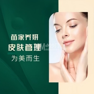 苗家养妍专业祛痘祛斑（延庆店）