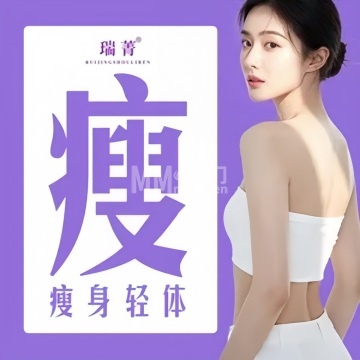 瑞菁瘦丽人专业减肥（朱辛庄店）
