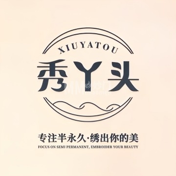 秀丫头半永久纹绣（通州店）
