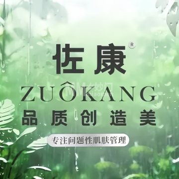 佐康专业祛痘会馆