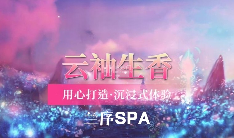 北京丰台男士养生新选择：兰序SPA馆带来的，是一种慢下来的生活方式-探店笔记-妙门养生体验网