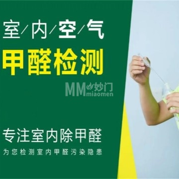 净品晟世甲醛检测治理