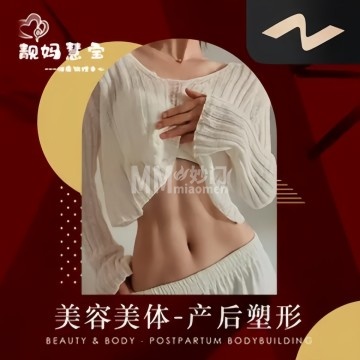 靓妈慧宝·产后修复