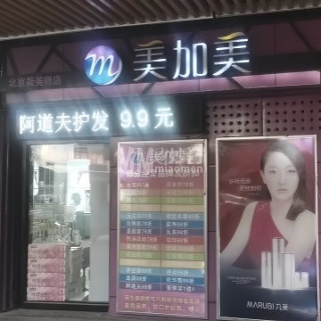 美加美（环球新意百货店）