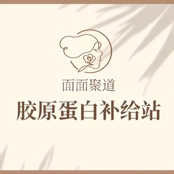 面面聚道皮肤管理专門店-更多丽人-妙门养生体验网