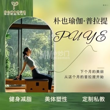 朴也瑜伽·普拉提-更多丽人-妙门养生体验网