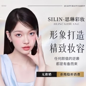 SILIN-思琳彩妆(通州北关店)