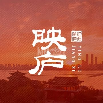 映庐·江西菜(国奥店)