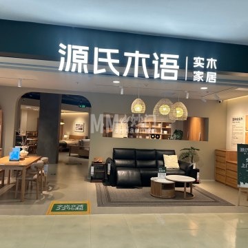 源氏木语(北京中关村店)