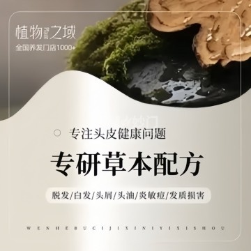 植物之域健发中心