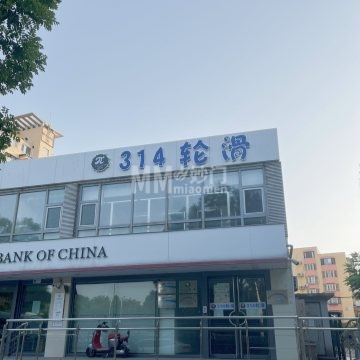 314轮滑俱乐部（蓝龙家园店）-滑雪-妙门养生体验网