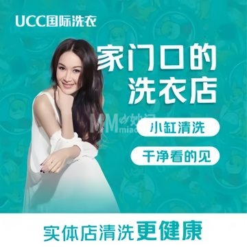 UCC国际洗衣（回龙观旗舰店）-洗涤护理-妙门养生体验网