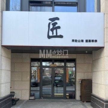 梵匠设计全屋定制(龙湖店)-定制家具-妙门养生体验网 梵匠设计全屋定制(龙湖店)-定制家具-妙门养生体验网