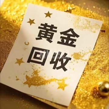 快收黄金回收（通州店）
