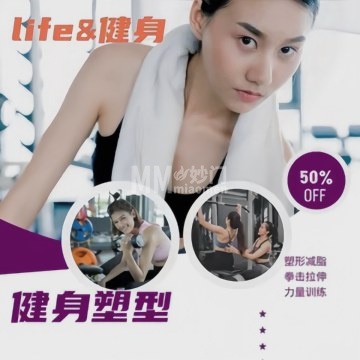 life&健身·减脂塑形