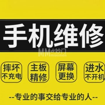 峰回路转手机维修回收-回收-妙门养生体验网
