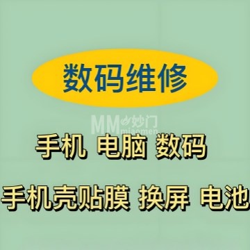 数码维修-数码维修-妙门养生体验网