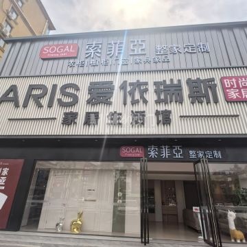 索菲亚整家定制