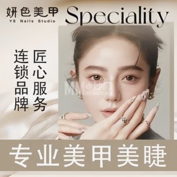 妍色美甲美睫(安贞店)
