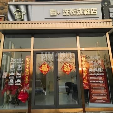 壹+洗衣洗鞋店（密关路店）-洗涤护理-妙门养生体验网