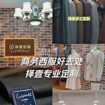 Z ONE择壹·高端西装西服定制-西服定制-妙门养生体验网