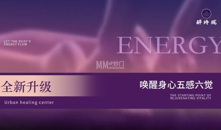 北京SPA会所醉玲珑体验记，忙碌生活中的一处温柔停靠-探店笔记3-妙门养生体验网