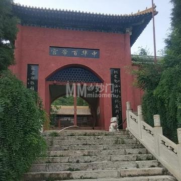 中华百帝宫-人文古迹-妙门养生体验网