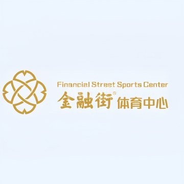 金融街体育中心-体育场馆-妙门养生体验网