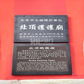 北顶娘娘庙-人文古迹-妙门养生体验网