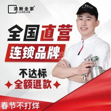 北京清新全家环保科技有限公司-甲醛检测/治理-妙门养生体验网