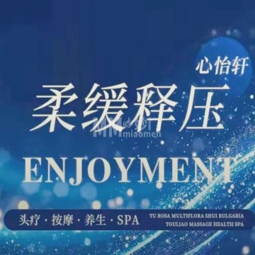 心怡轩按摩SPA-按摩/SPA-妙门养生体验网