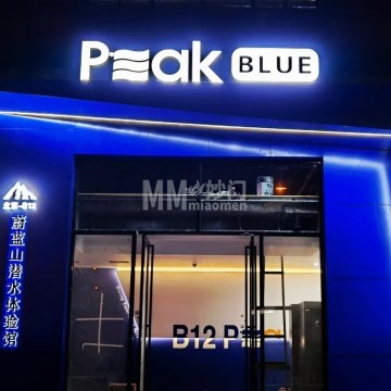 Peak Blue B12潜水体验馆-体育场馆-妙门养生体验网