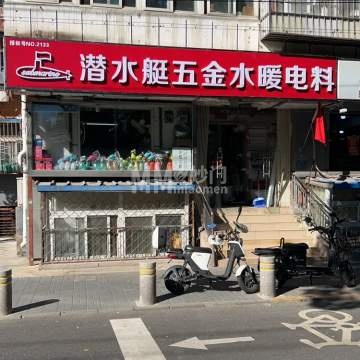 五金建材水暖电料（车站西街13号院店）-家装建材-妙门养生体验网