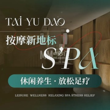 泰御道·影院足道（怀柔旗舰店）-按摩/SPA-妙门养生体验网