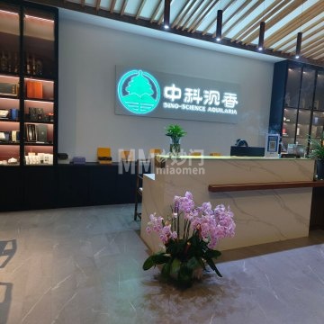中科沉香文化博物馆-展览馆-妙门养生体验网