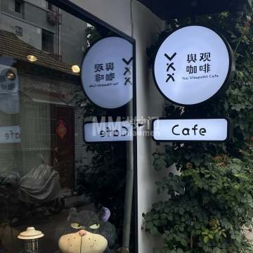 舆观咖啡.You Viewpoint Cafe-咖啡/饮品-妙门养生体验网