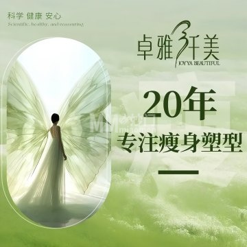 卓雅纤美瘦身（东直门店）-产后塑形-妙门养生体验网