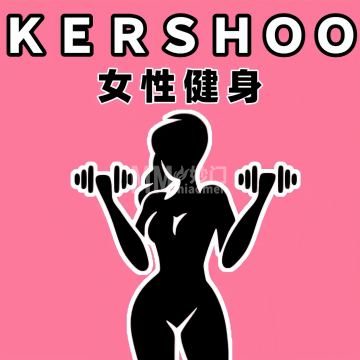 Kershoo元气岛·女性健身（百子湾店）-健身中心-妙门养生体验网