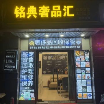 铭典奢品回收中心朝阳店-回收-妙门养生体验网 铭典奢品回收中心朝阳店-回收-妙门养生体验网