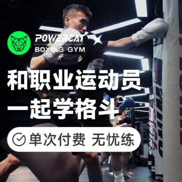 北京猫力仕格斗健身运动馆-武术格斗-妙门养生体验网
