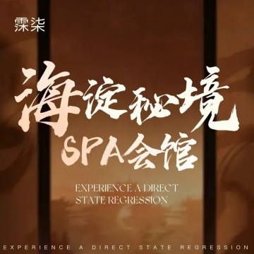 MuuSpa霖柒(魏公村店)-按摩/SPA-妙门养生体验网 MuuSpa霖柒(魏公村店)-按摩/SPA-妙门养生体验网
