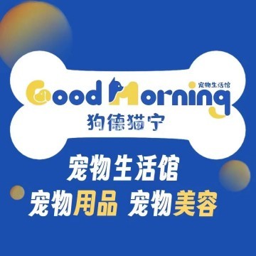 狗德猫宁宠物生活馆（上悦居店）-宠物食品/用品-妙门养生体验网