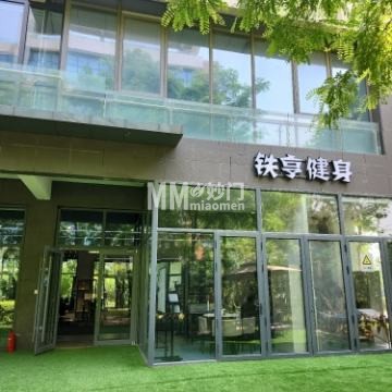 铁亨健身-健身中心-妙门养生体验网 铁亨健身-健身中心-妙门养生体验网