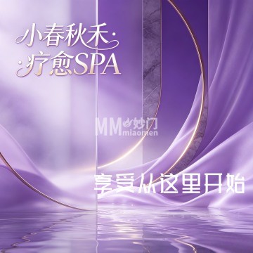 小春秋禾·疗愈SPA🌹-按摩/SPA-妙门养生体验网 小春秋禾·疗愈SPA🌹-按摩/SPA-妙门养生体验网