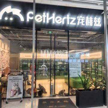 PetHertz猫咪领养馆（冰上中心店）-购宠-妙门养生体验网