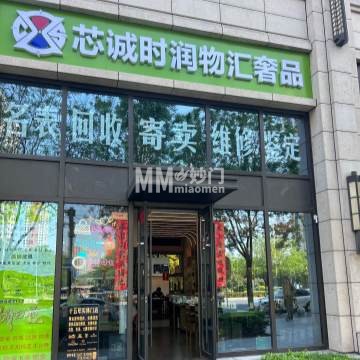 润物汇奢品-回收-妙门养生体验网