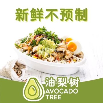 油梨树AVOCADOTREE（丽泽店）-西餐-妙门养生体验网