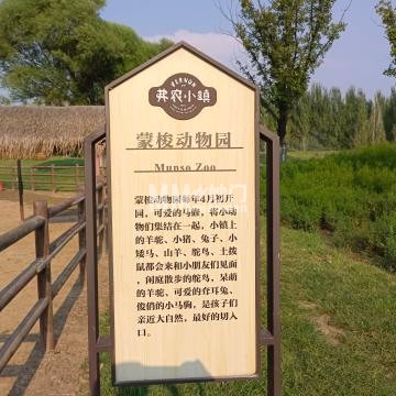 蒙梭动物园-动植物园-妙门养生体验网